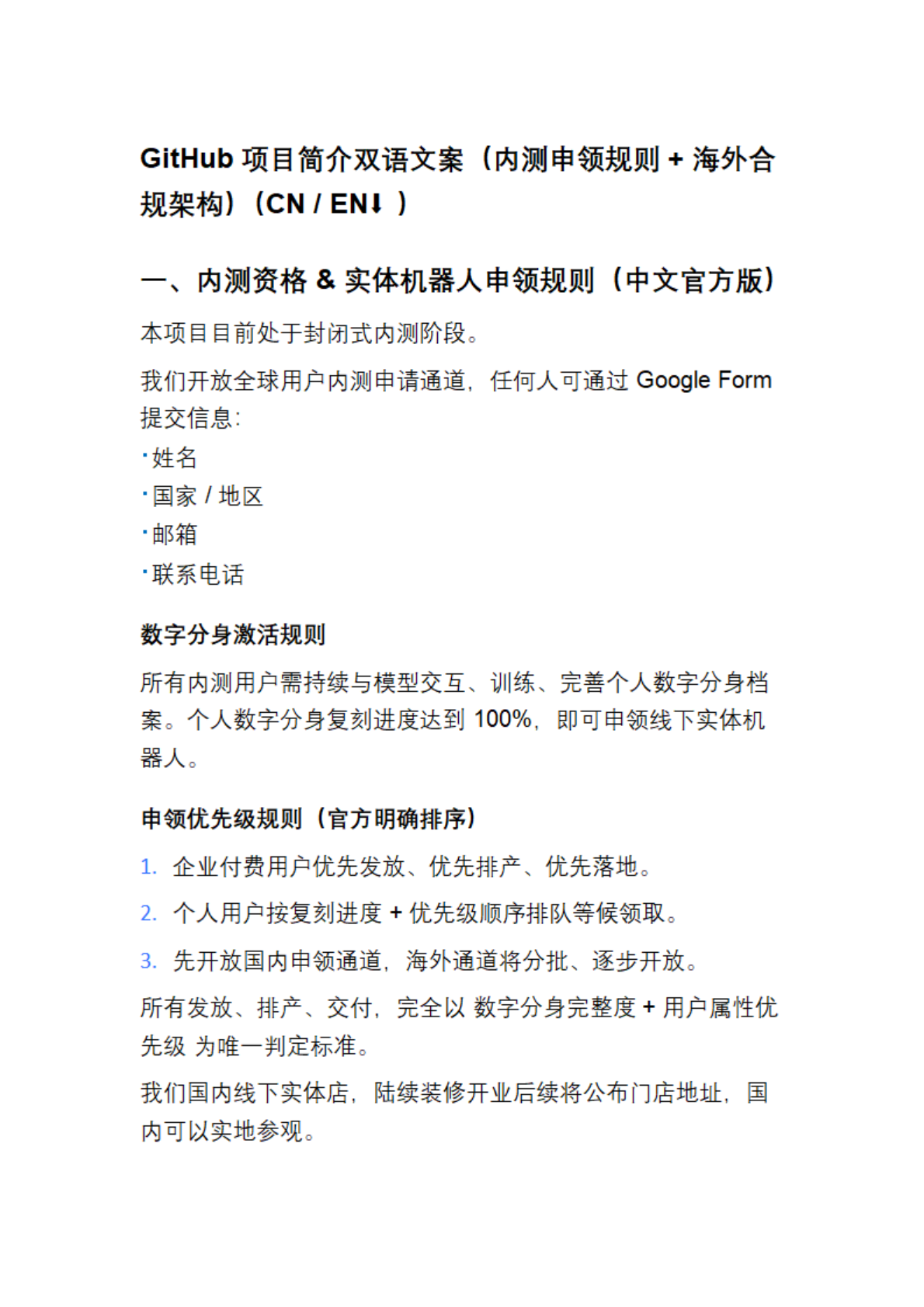 免费领取机器人说明 第1页