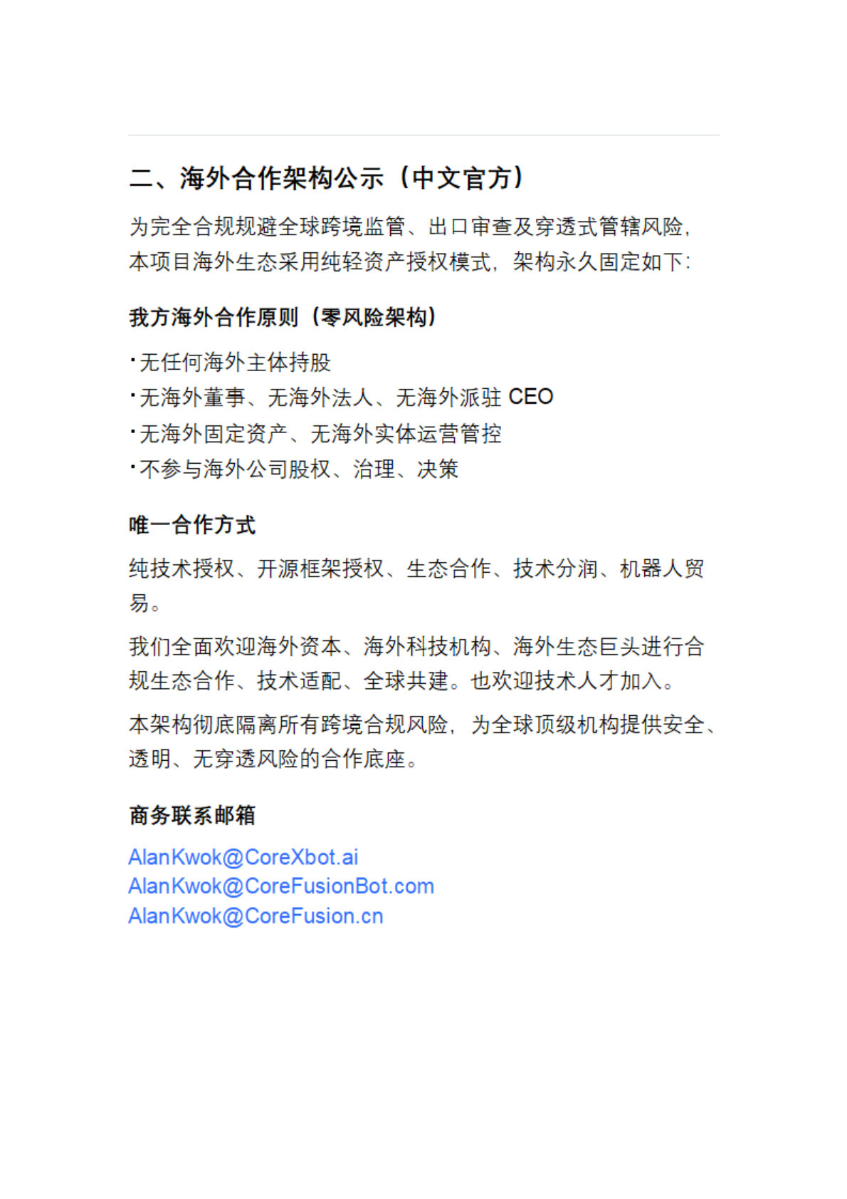 免费领取机器人说明 第2页